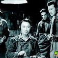 李俠(電影《永不消逝的電波》中的主人公) 李俠(電影《永不消逝的電波》中的主人公)