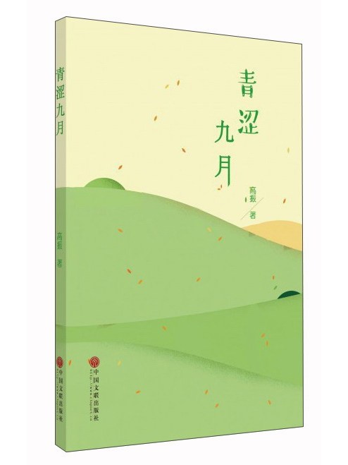 青澀九月 青澀九月