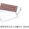 速記原典