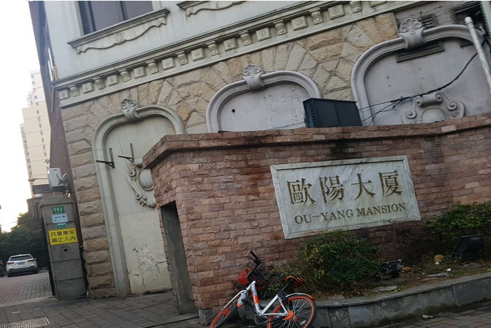 歐陽大廈 歐陽大廈