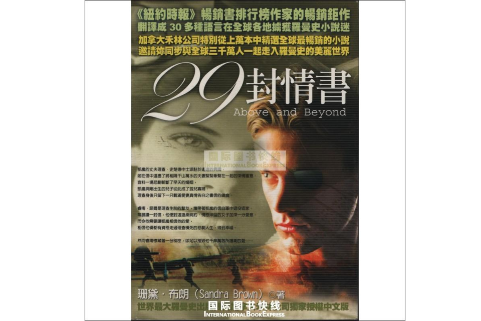 29封情書 29封情書