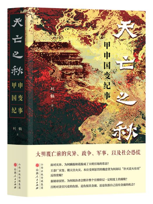 天亡之秋 天亡之秋