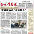 西北信息報 西北信息報