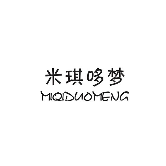 米琪哆夢 米琪哆夢