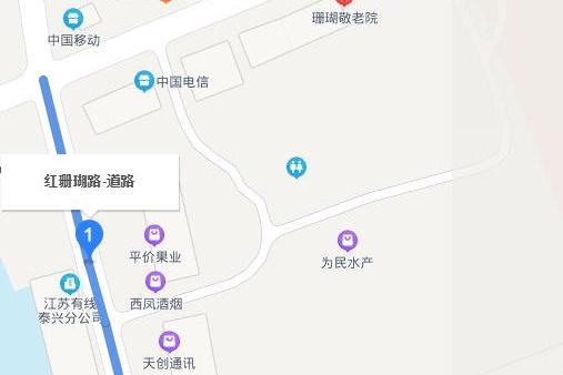 紅珊瑚路 紅珊瑚路