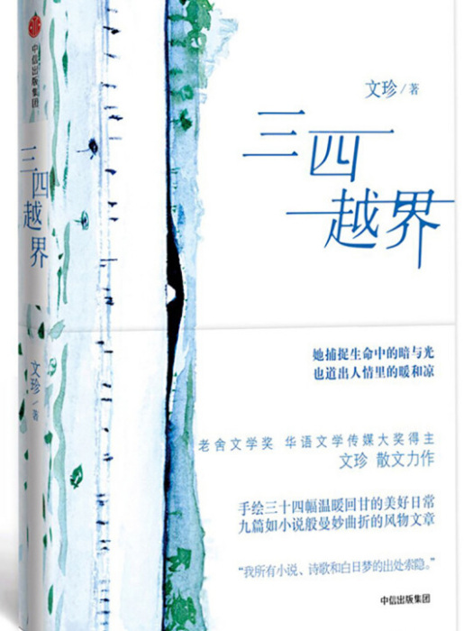 三四越界 三四越界