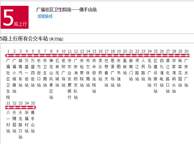 廣安公交5路 廣安公交5路