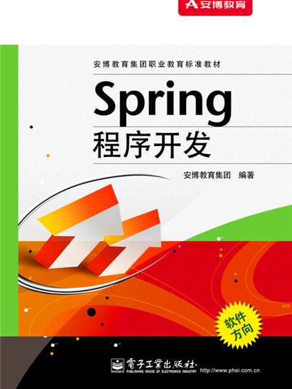 Spring程式開發 Spring程式開發