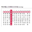 鄭州公交Y819路 鄭州公交Y819路