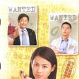 老婆大人(2005年宣萱、陳錦鴻主演TVB時裝劇) 老婆大人(2005年宣萱、陳錦鴻主演TVB時裝劇)