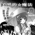 美黑的魔法