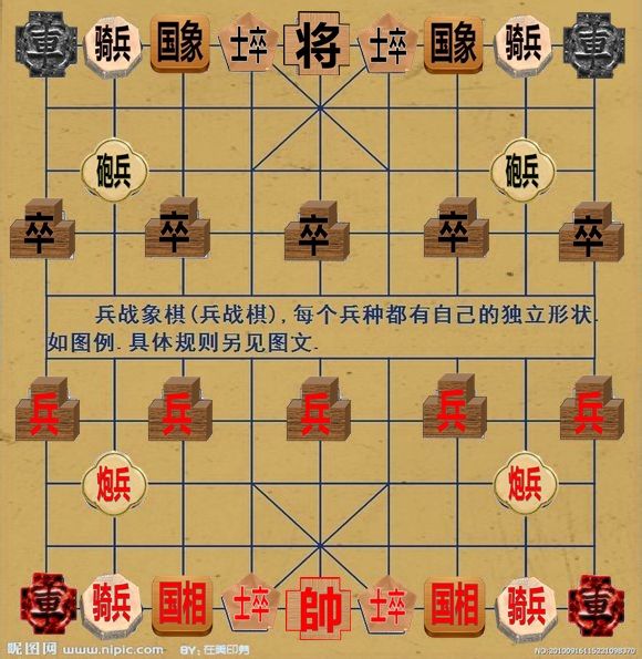 兵戰象棋 兵戰象棋