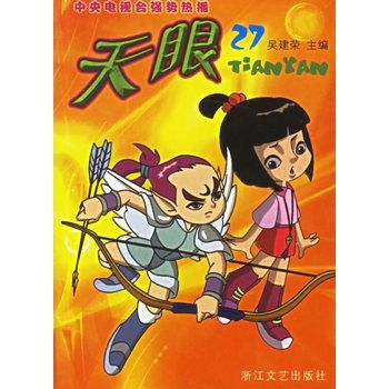 天眼27 天眼27