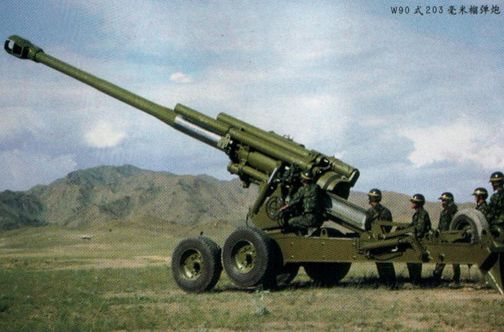 W90式203毫米榴彈炮