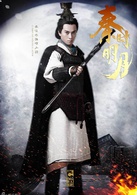 秦時明月(2015年陸毅、蔣勁夫主演電視劇) 秦時明月(2015年陸毅、蔣勁夫主演電視劇)