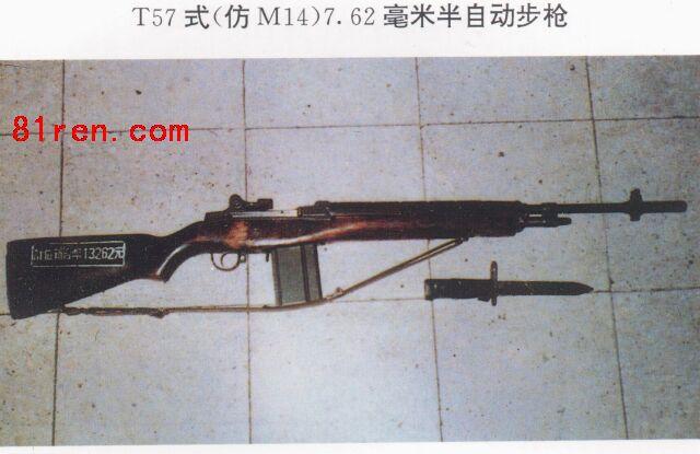 T57突擊步槍