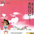 善待自己(吉林大學出版社出版的圖書)