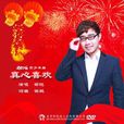 真心喜歡(田鵬原創作品、邵愷演唱) 真心喜歡(田鵬原創作品、邵愷演唱)