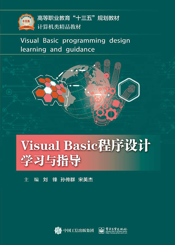 Visual Basic程式設計學習與指導