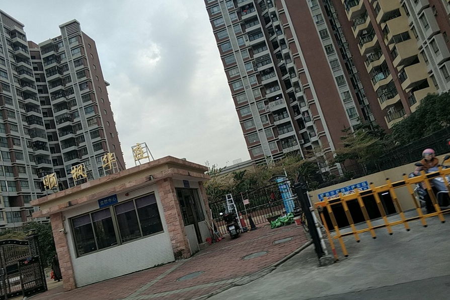 順楓華庭 順楓華庭