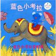 藍色小考拉 藍色小考拉
