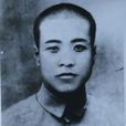 姚鐵民 姚鐵民