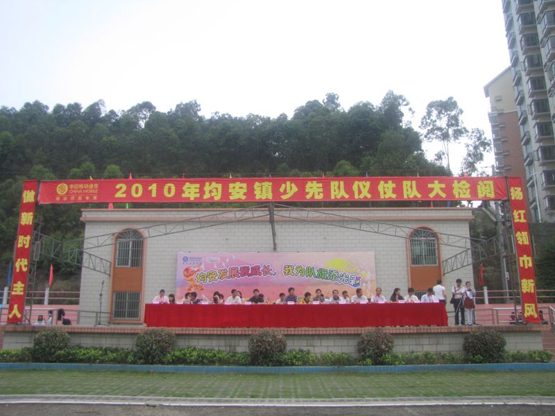 均安中心國小 均安中心國小
