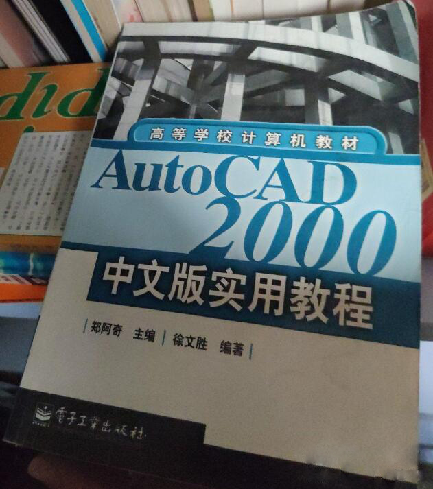 AutoCAD 2000中文版實用教程