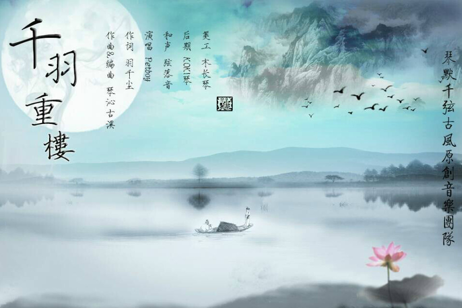 千羽重樓 千羽重樓