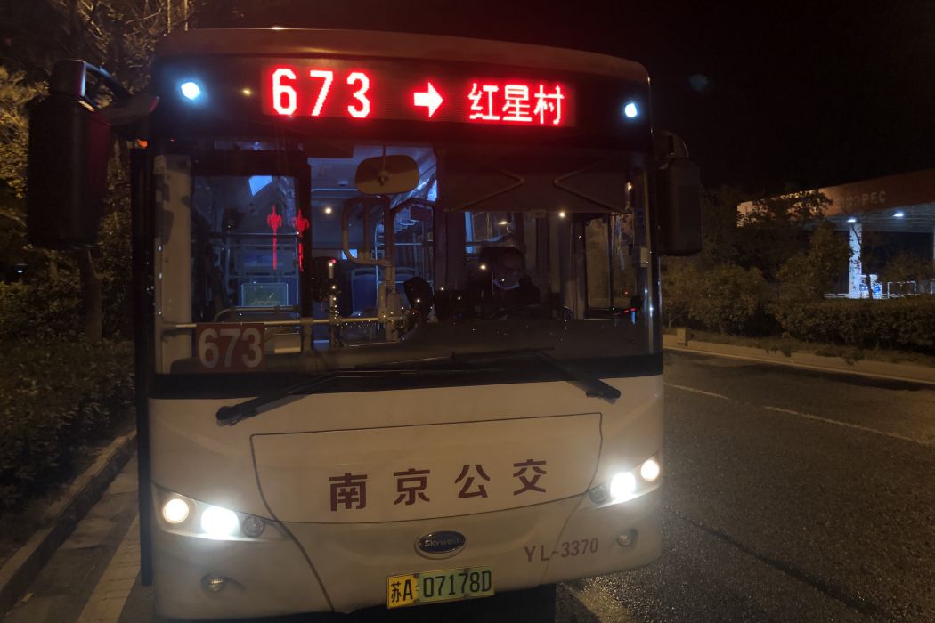 南京公交673路 南京公交673路