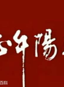 王志文(中國內地男演員、歌手、主持人) 王志文(中國內地男演員、歌手、主持人)