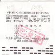 中獎(詞語) 中獎(詞語)