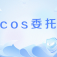 cos委託 cos委託