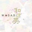和之美(日本紀錄片) 和之美(日本紀錄片)