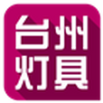 台州燈具 台州燈具
