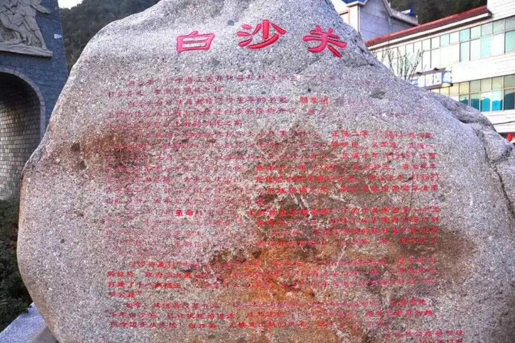 白沙關(貴陽古關隘之一) 白沙關(貴陽古關隘之一)