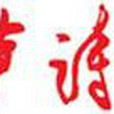 陸豐詩詞 陸豐詩詞