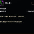 摧心魔