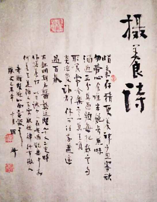 攝養詩