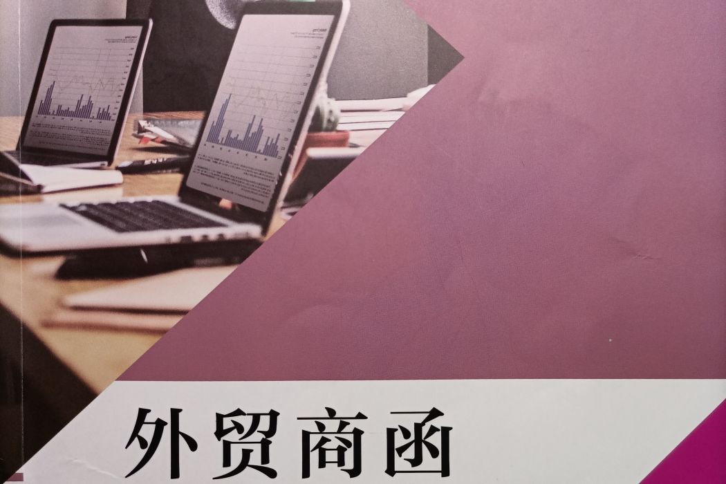 外貿商函 外貿商函
