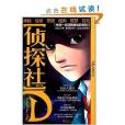 偵探社001 偵探社001