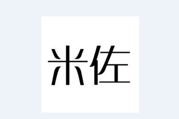 米佐 米佐