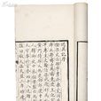 述異記(南朝齊祖沖之所著書籍) 述異記(南朝齊祖沖之所著書籍)