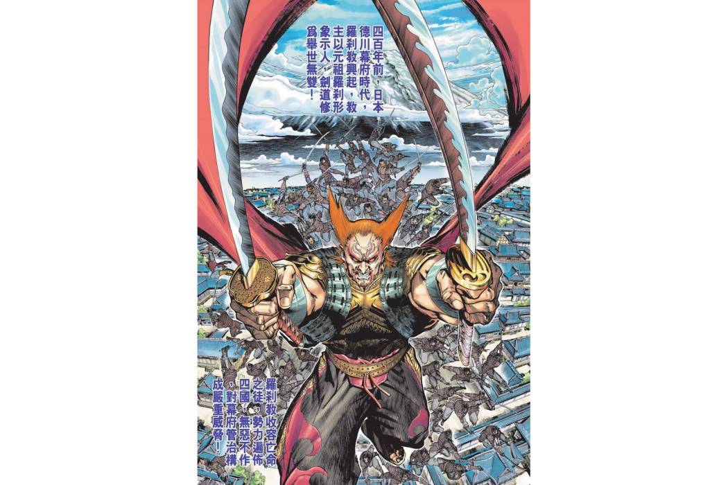 羅剎教主(漫畫《火雲邪神傳》中的角色) 羅剎教主(漫畫《火雲邪神傳》中的角色)