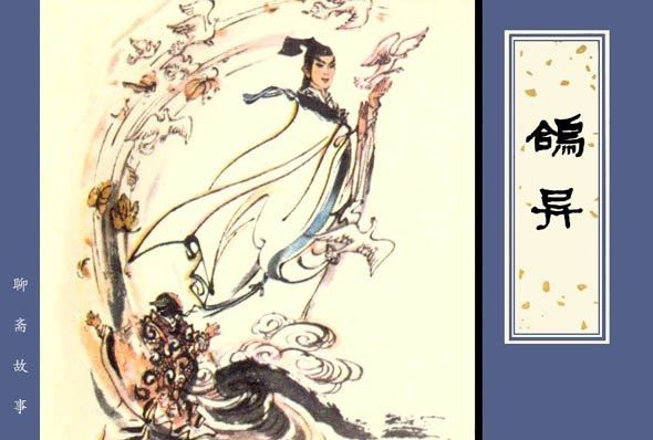 鴿異(1982年天津人民美術出版社出版的圖書) 鴿異(1982年天津人民美術出版社出版的圖書)