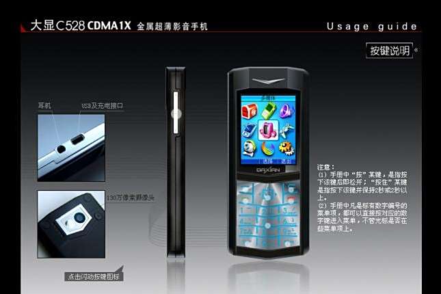 大顯C528 大顯C528