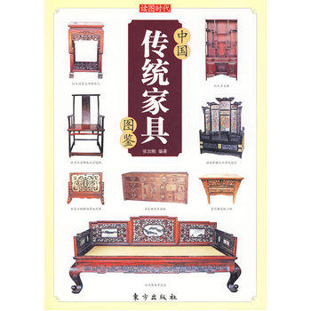 中國傳統家具圖鑑