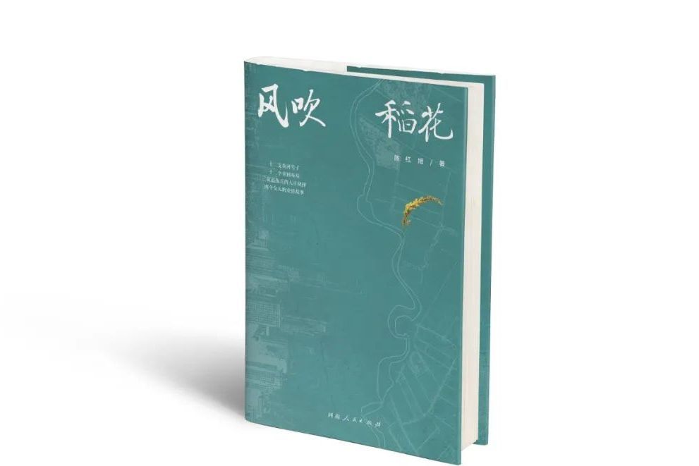 風吹稻花 風吹稻花