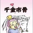 買馬