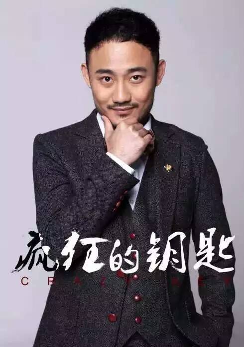 瘋狂的鑰匙